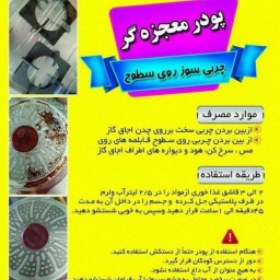 پودر چربی زدا سطوح و ظروف 200 گرمی