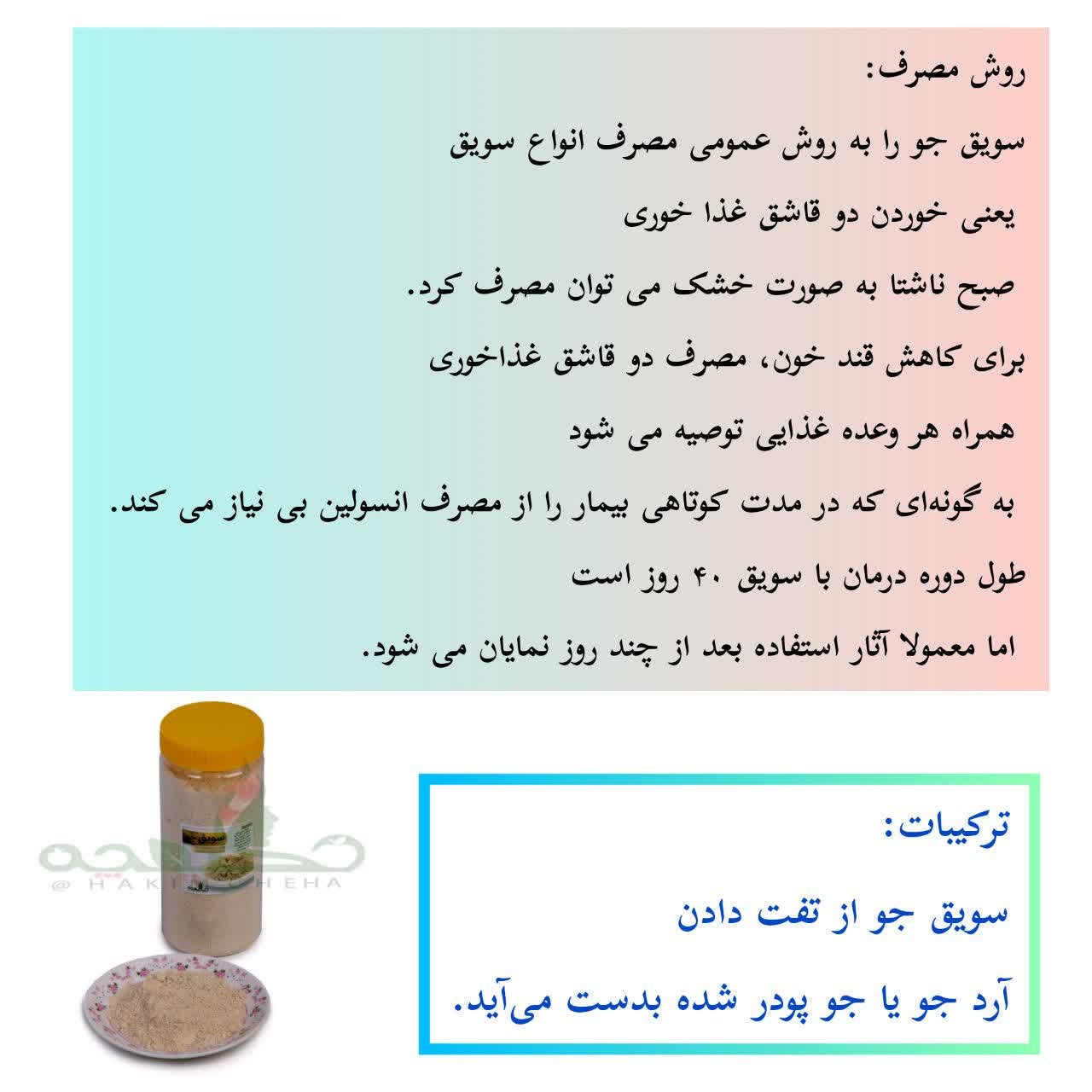 سویق جو اعلا 250 گرم
