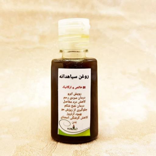 روغن سیاهدانه صد درصد خالص