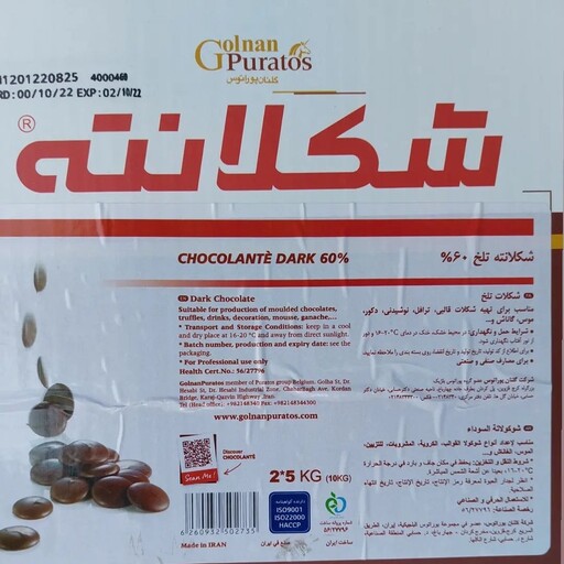 شکلات تلخ 60درصد با کره کاکایو