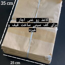 کاغذ روغنی (250 گرم )