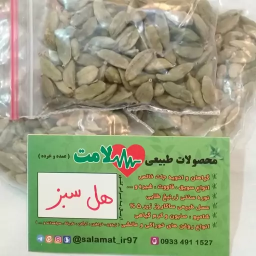 هل سبز 10 گرمی