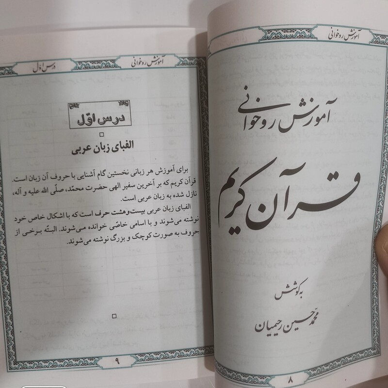 آموزش روخوانی قرآن  عمّ جزء