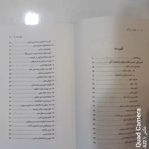 تقوا در قرآن 