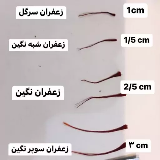 زعفران سوپر نگین اعلا صادراتی تیارمزه