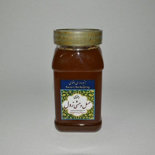 عسل زول (1000 گرم با ظرف)