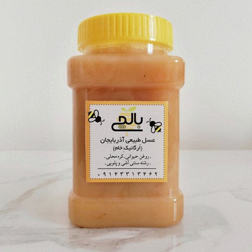 عسل طبیعیِ آذربایجان( طبیعی خام )