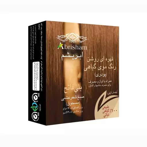 پک رنگ مو طبیعی گیاهی پودری  ابریشم (3 بسته قهوه ای روشن)آقای عطار 