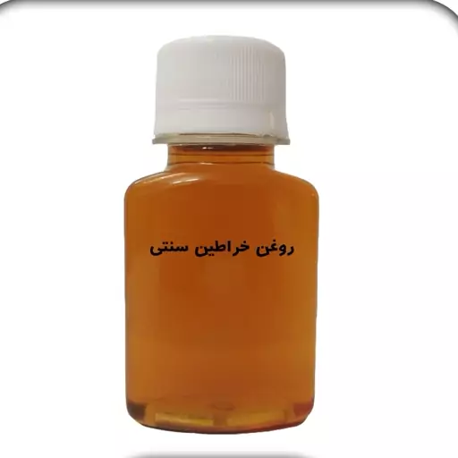 روغن خراطین بهارین