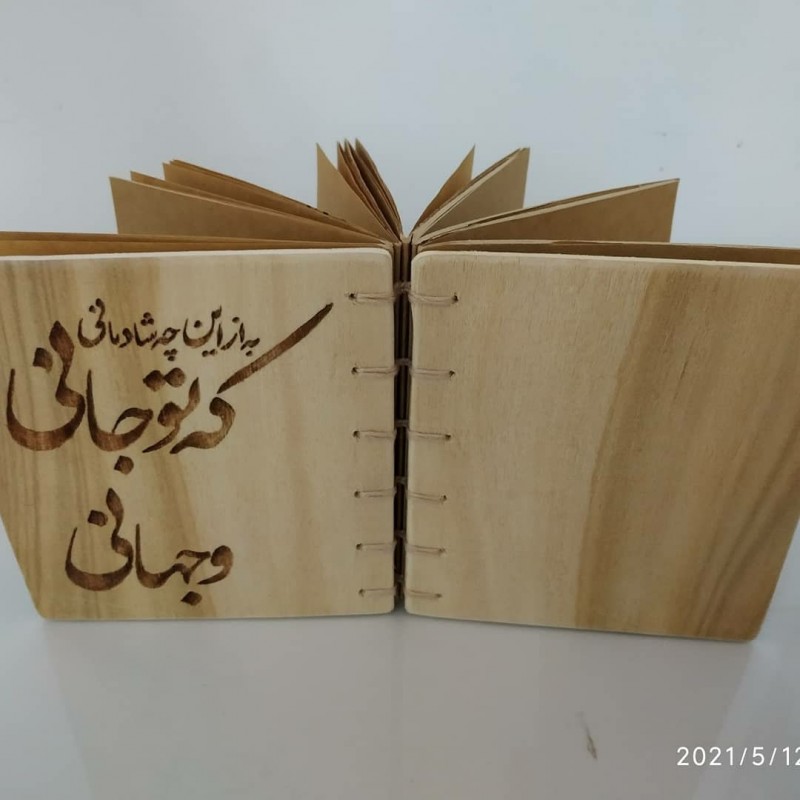 دفترچه دست ساز چوبی سوخت نگاری خط