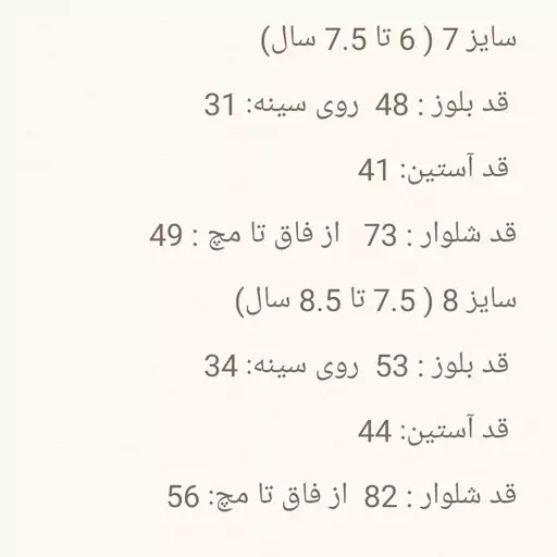 بلوز شلوار پسرانه طرح چهارخونه سایز 7و8 مناسب 6 تا 8.5 سال برند ساج جنس پنبه 