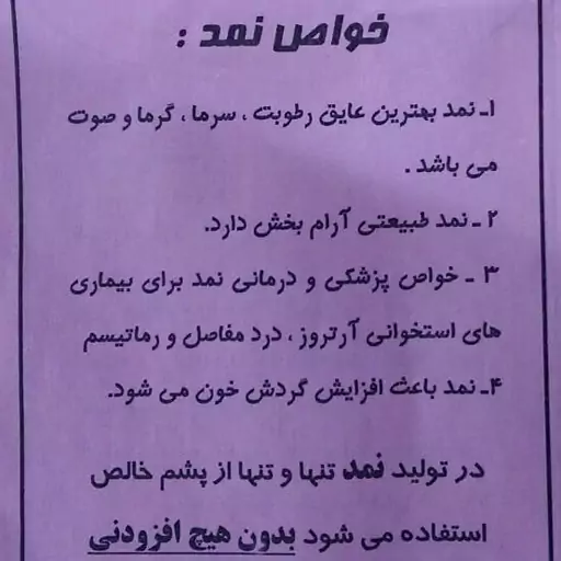 تشک نمدی طبی ساده