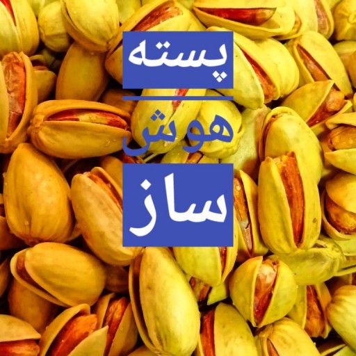 پسته شور اکبری عید یک کیلویی