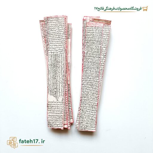 حرز امام جواد (ع) روی پوست آهو