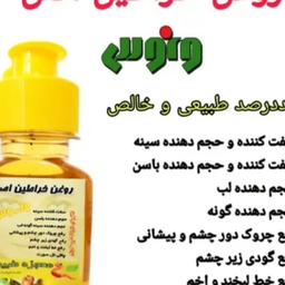 روغن خراطین حجمدهی موضعی اندام ها و صورت  80 میل