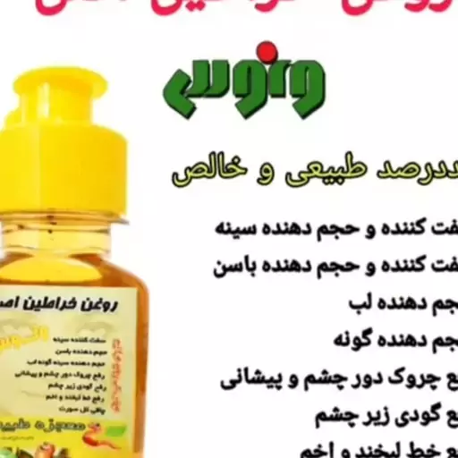 روغن خراطین حجمدهی موضعی اندام ها و صورت  80 میل