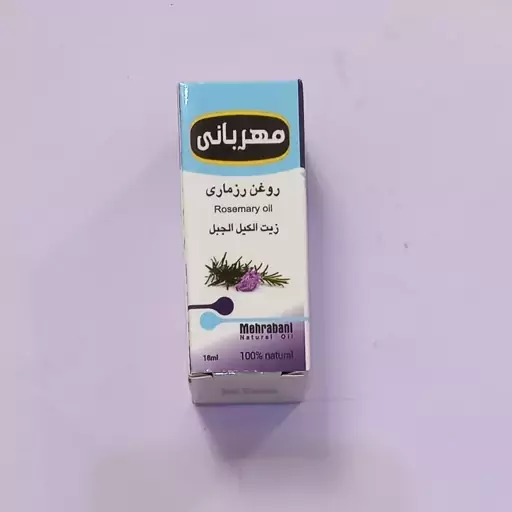 روغن رزماری روغن رزماری مهربانی 