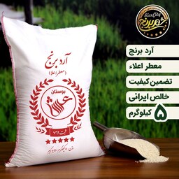 آرد برنج اعلاء 5 کیلویی (تضمین کیفیت)