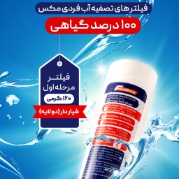 فیلتر تصفیه آب مراحل1و2و3(پس کرایه)