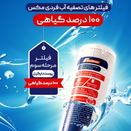 فیلتر تصفیه آب مراحل1و2و3(پس کرایه)