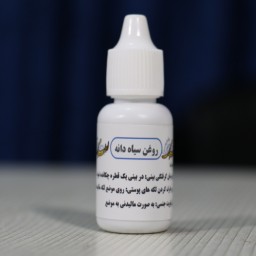 روغن سیاهدانه