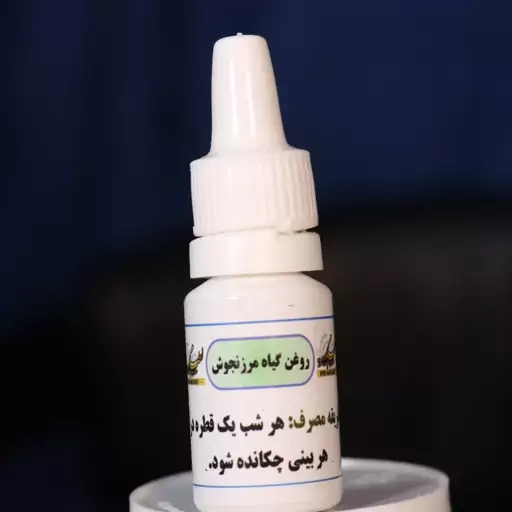 روغن مرزنجوش