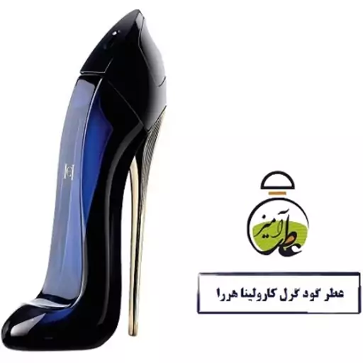 عطر گود گرل کارولینا هررا Carolina Herrera Good Girl حجم 25 میل