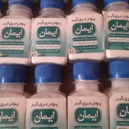 پودر عرقگیر ایمان