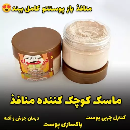 ماسک کوچک کننده منافذ صورت