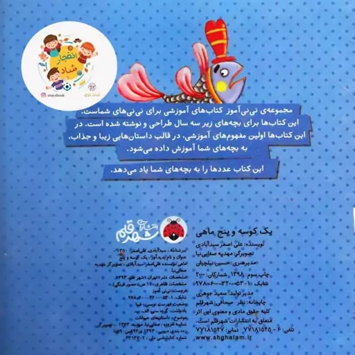 نی نی آموز آموزش اعداد به خردسالان (یک کوسه و پنج ماهی)