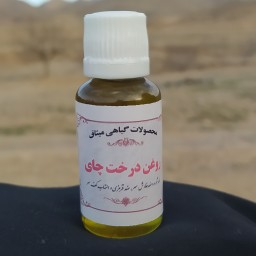 روغن درخت چای 60 سی سی (تولید میثاق)