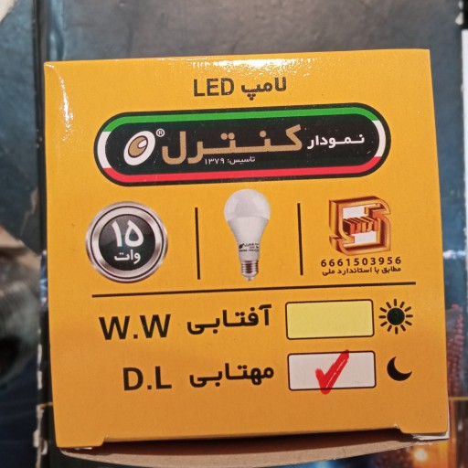 لامپ کم مصرف ( LED ) 15 وات کنترل