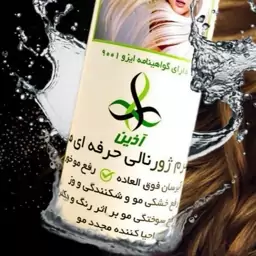 سرم  مو آذین