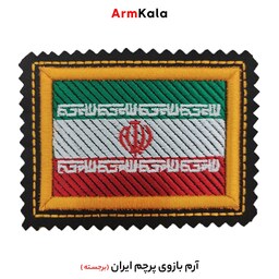 آرم بازوی پرچم ایران مدل برجسته
