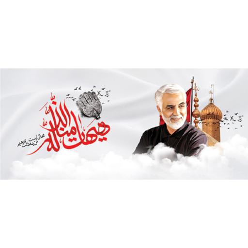 ماگ طرح  شهیدسلیمانی و وکتور پرچم چاپ شده روی ماگ و لیوان حضرت سید الشهدا (ع) 
