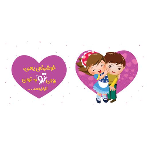 ماگ طرح عاشقانه شامل تصویر سازی دختر و پسر عاشق  چاپ شده روی لیوان و ماگ 