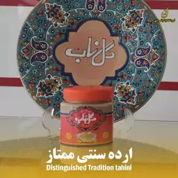 ارده ممتاز 500گرمی گلناب