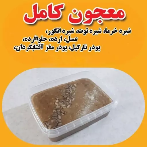 معجون کامل 400 گرمی تازه تولید و خوش مزه غرفه آنلاین شاپ ارزان فروش