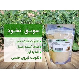 سویق نخود 200 گرمی اشتها آور و صاف کننده صدا غرفه آنلاین شاپ ارزان فروش در مشهد