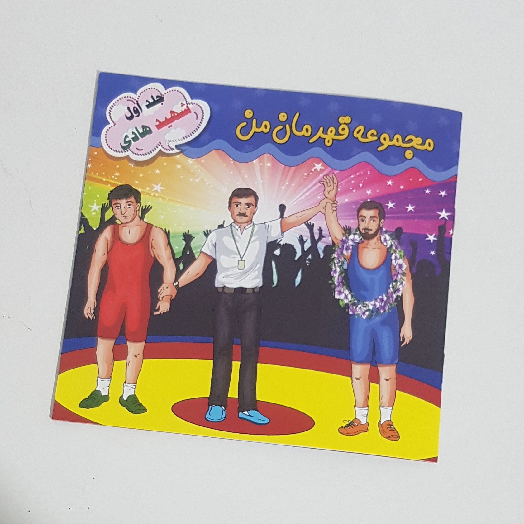 مجموعه کتاب قهرمان من (6جلدی اول)