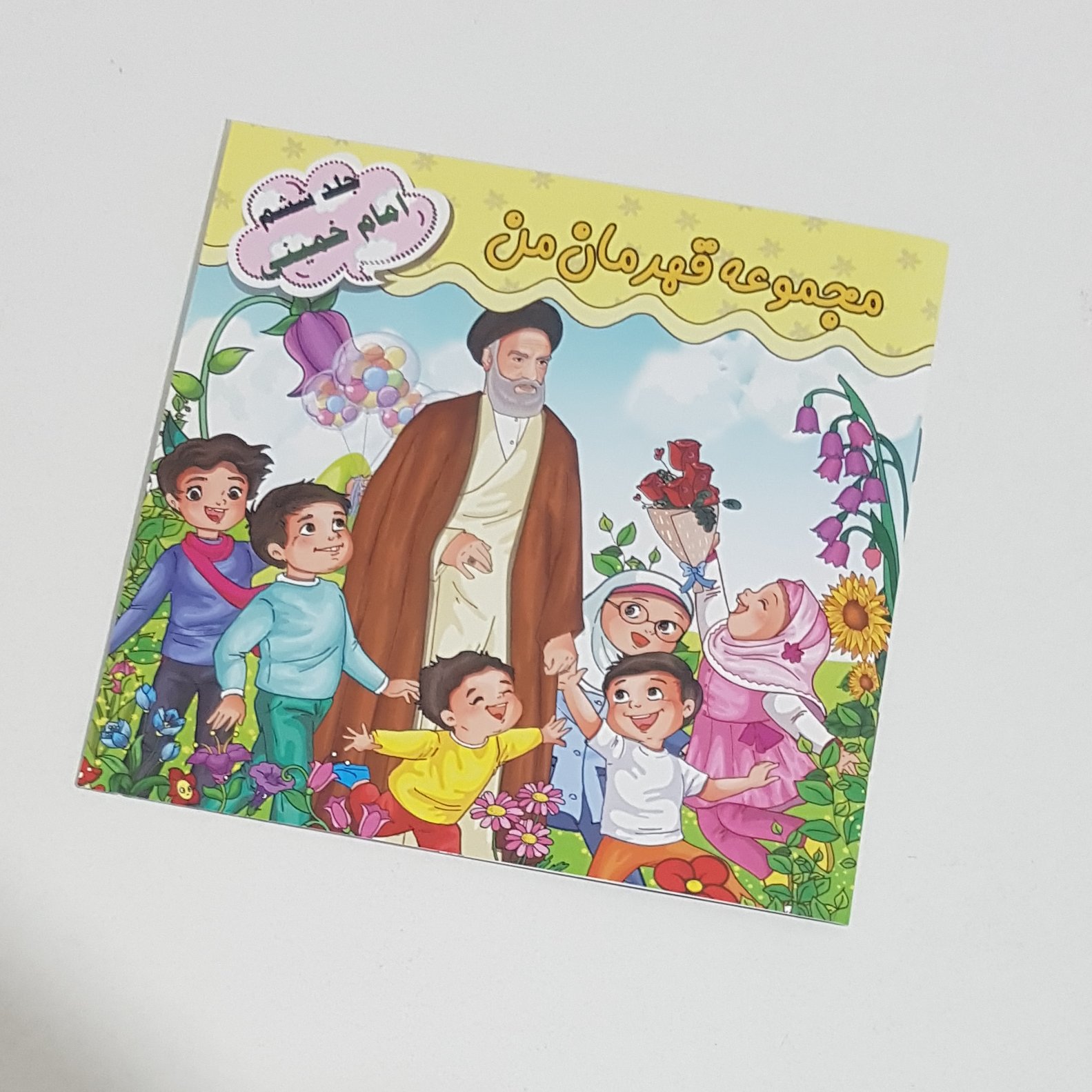 مجموعه کتاب قهرمان من (6جلدی اول)