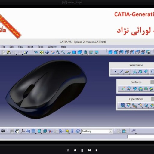 فیلم های پروژه طراحی ماوس کامپیوتر در کتیا CATIA