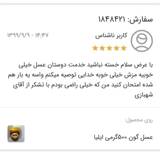 عسل صبحانه 500گرمی ایلیا