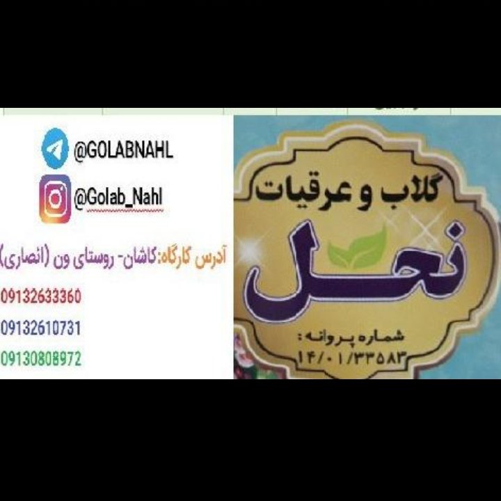 عرق اسطوخودوس نحل کاشان (1 لیتر)