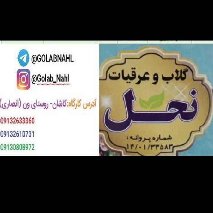 پک 24 تایی عرقیات نحل کاشان