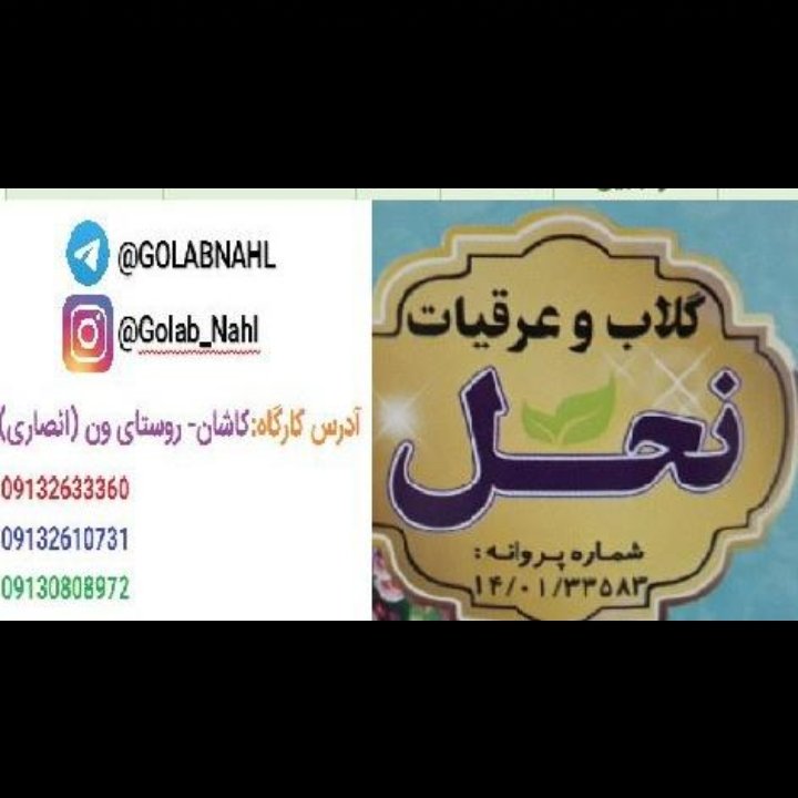 عرق خارخاسک نحل کاشان (1 لیتر)