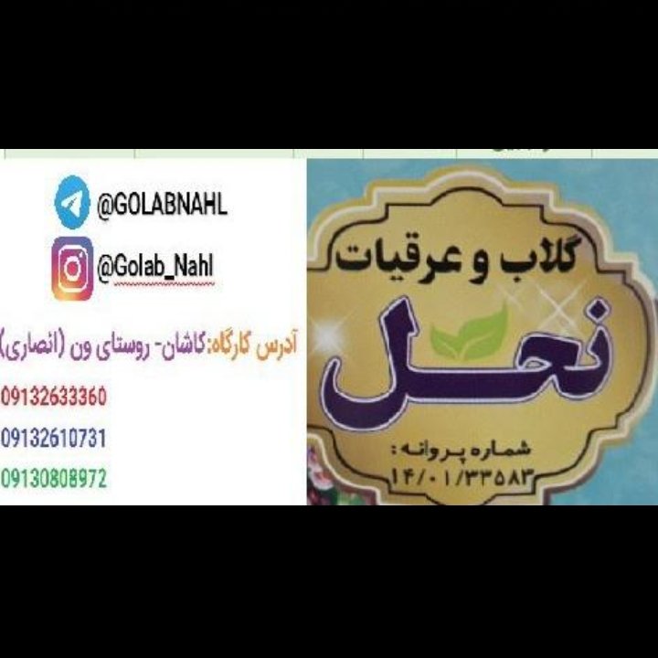 عرق پنیرک نحل کاشان (1 لیتر)
