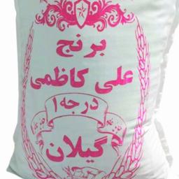 برنج علی کاظمی 10 کیلو  آستانه اشرفیه تازه