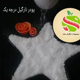 پودر نارگیل درجه یک 