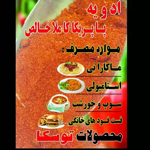 ادویه پاپریکا